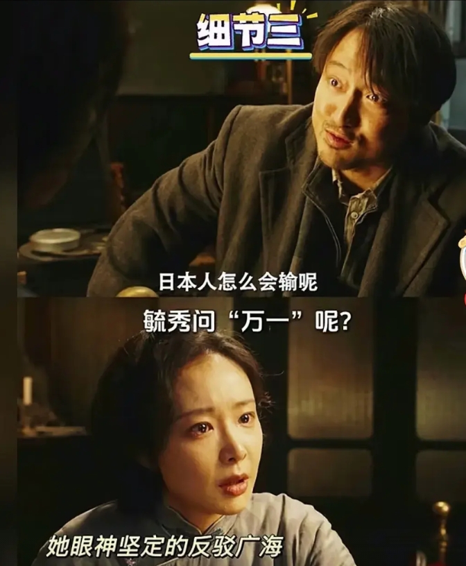 《南京照相馆》王广海说日本人怎么可能会输？毓秀不服的问：“万一呢？！”其实王广海