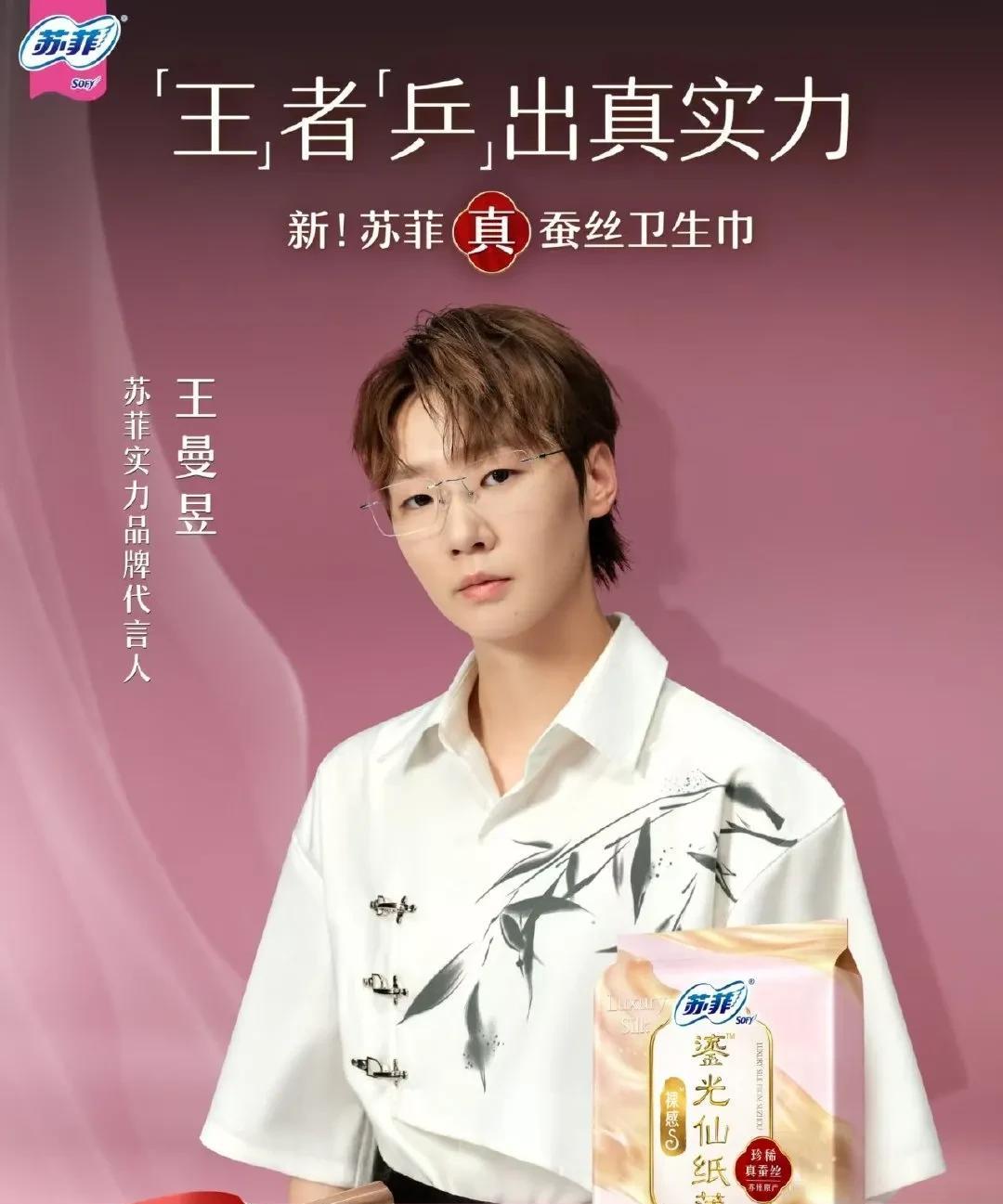 王曼昱现在代言品宣的产品是不是有点太杂乱了！
曼昱戴着眼镜的画面看着倒是十分知性