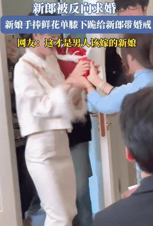 新娘来接新郎了，喜喜庆庆的。
程序一个没拉下，当新娘把门推开后，也是单膝下跪，并