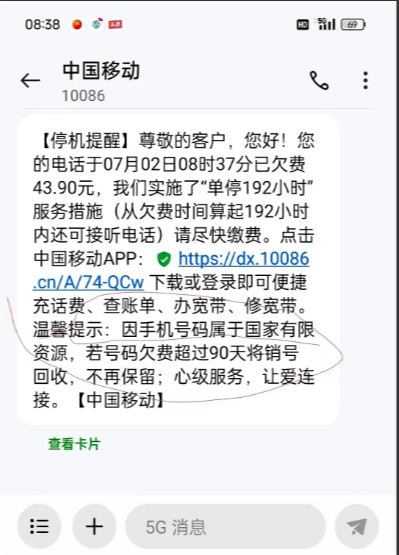 原来手机号码属于国家有限资源，我还是今天才知道的。

好家伙！

今天翻短信才反