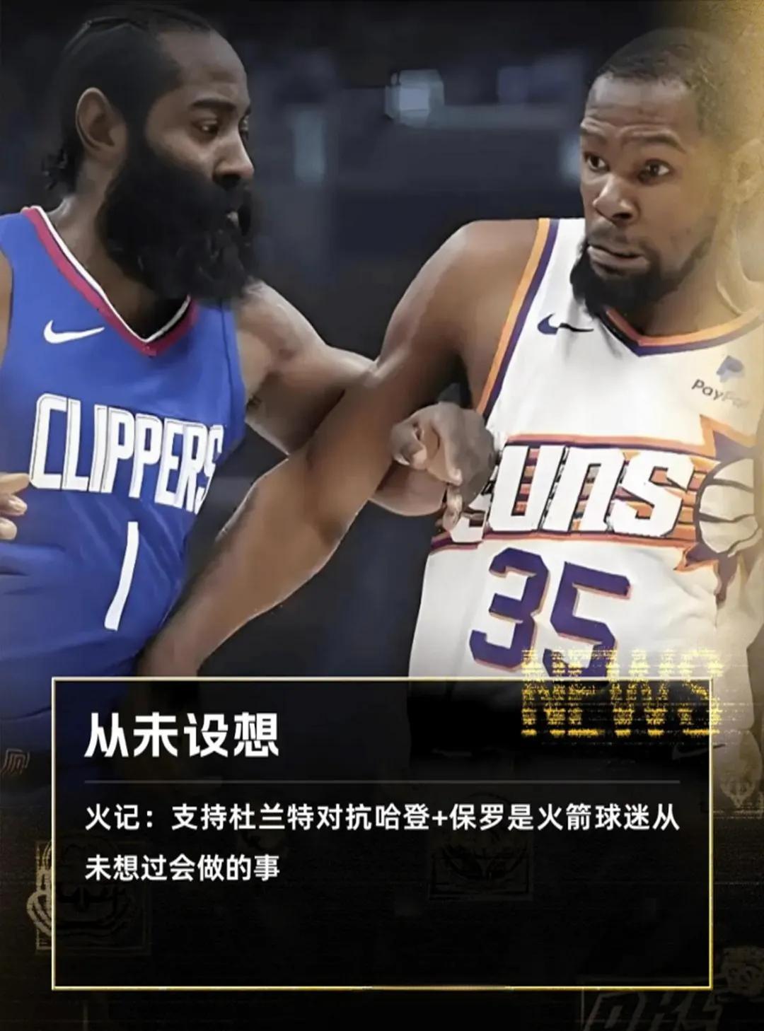 还别说，现实总是如此的戏剧化。
不是一家人不进一家门。
杜兰特不是勇士成员，可依
