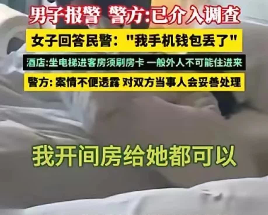 女色狼闯入男子酒店房间？”别急，这背后故事远比标题曲折。浙江王先生出差入住酒店，