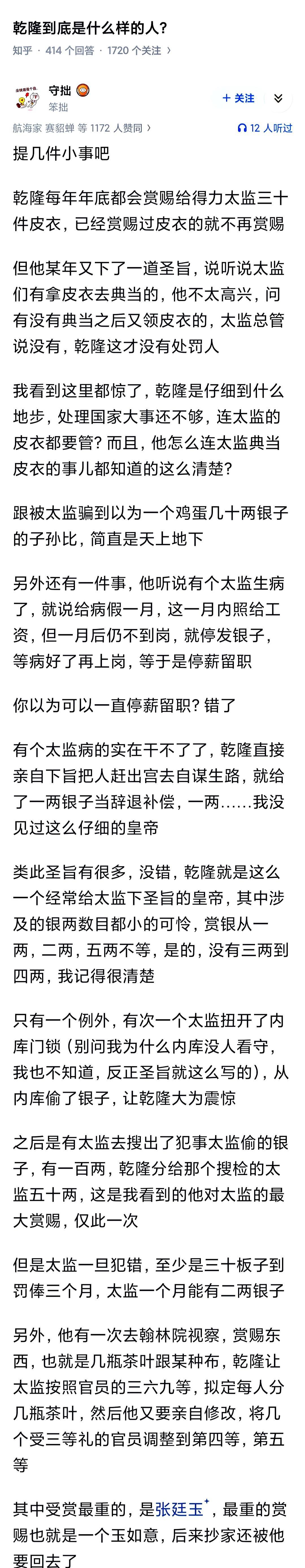 乾隆到底是什么样的人？
乾隆沿用康雍以来的密折制度，密折上的内容五花八门，什么都