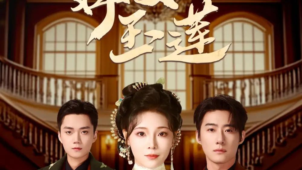 短剧《婢女玉莲》完整版全69集免费看资源--乱世中的爱恨情仇与成长救赎