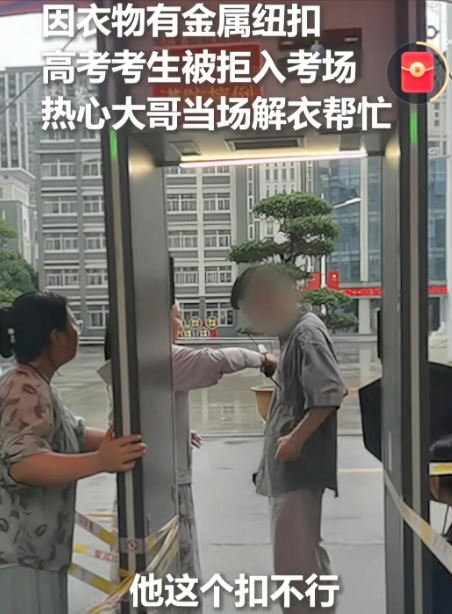 媳妇儿：你衣服呢？ “高考去了！”被学校门口光膀子大哥惊到了！

河南南阳一考生