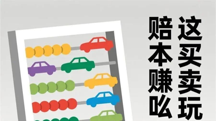 车企的“亏本买卖”，这回真做到头了