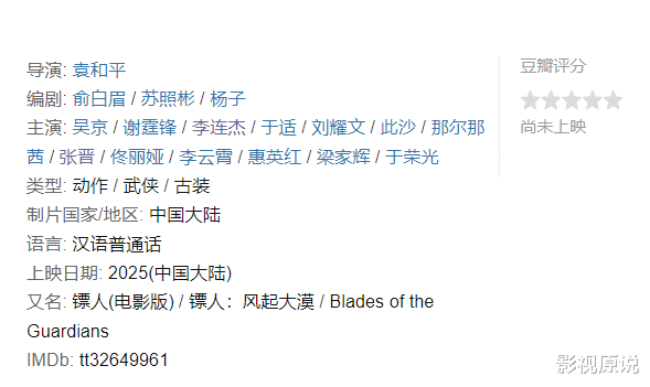 李连杰回归，吴京张晋于荣光联手，《镖人》剑指全球武侠冠军