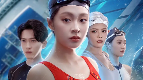 短剧《泳无止境》：61 集泳池里的热血与成长，不止于胜负