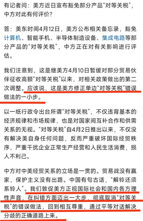 商务部就美方豁免部分关税作出回应，谈可以，但特朗普的诚意不足啊？

4月13日，