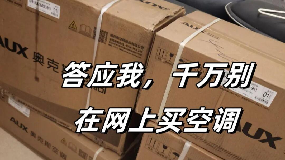 打死都不要在网上买“这5种家电”，背后水太深，一不小心全是坑