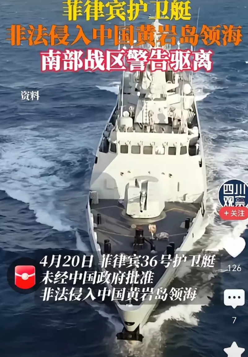 菲律宾骨头又痒起来了
近日，菲律宾军舰又闯入中国黄岩岛领海。
作为一名中国人我都