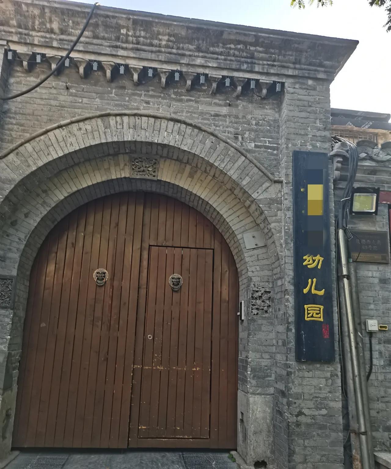 西城区好多幼儿园都在胡同里，都是四合院幼儿园，这与全国绝大多数地方都不一样。
前
