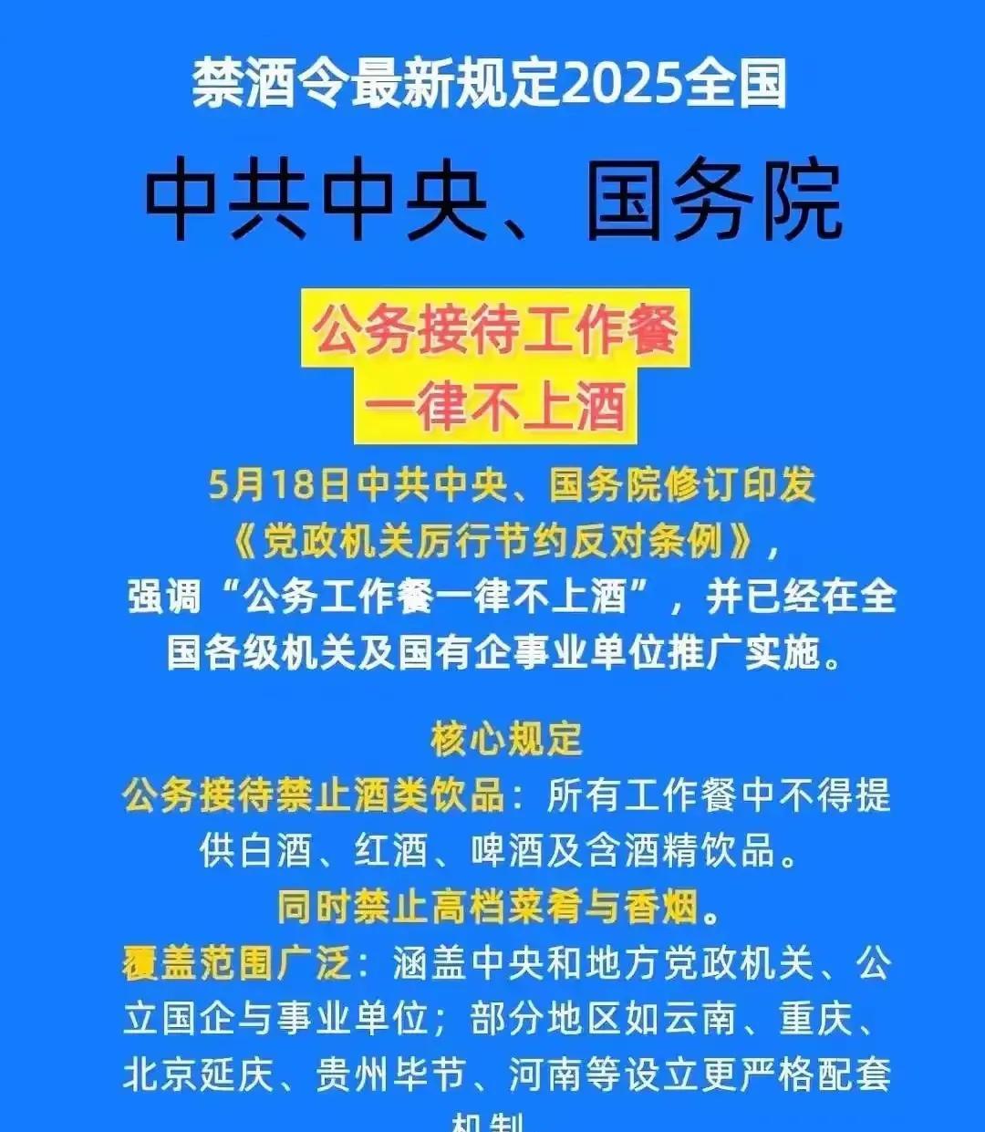 看谁还敢顶风作案？
公务接待餐一律不准上酒，包括啤酒辣酒红酒，凡含有酒精度的饮料
