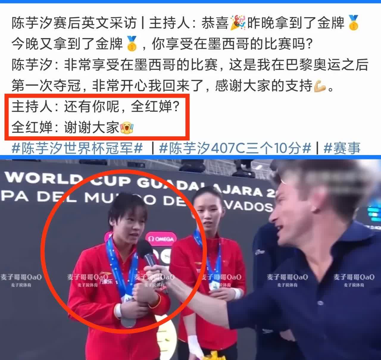 恭喜陈芋汐获得世界杯金牌！
全妹虽然只是银牌，但也是真的可爱又强大，
她赛后