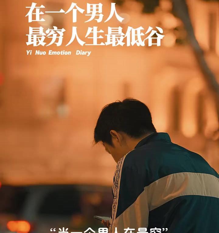一个男人如果落魄了，不要奢望你的女人的理解、包容和鼓励。我用五十年的人生，才真真