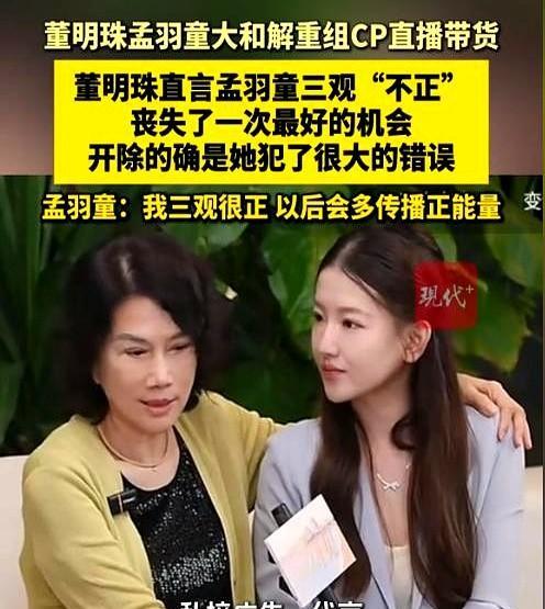 孟羽童明显懵了，没想到董明珠竟会当着数万网友的面，彻底坐实了她被开除的真相。
这