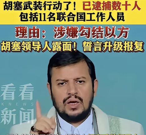 对恐怖分子讲人道，联合国终于作茧自缚。
        联合国秘书长痛斥胡塞武装