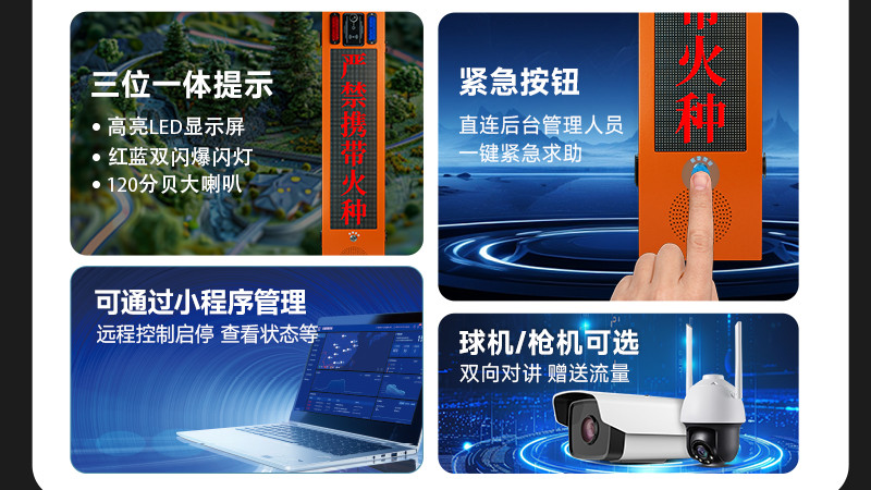 杭兴智能户外安防HXJK-5000 一体化监控报警系统：无电也能用。