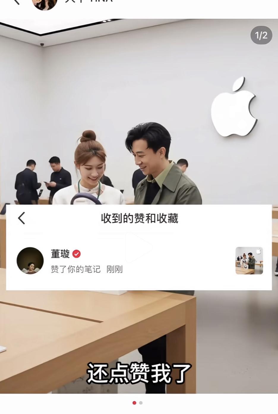 网友Ai生成了一张和张维伊的合照，然后董璇秒赞……照片是假的，董璇的点赞却是真的