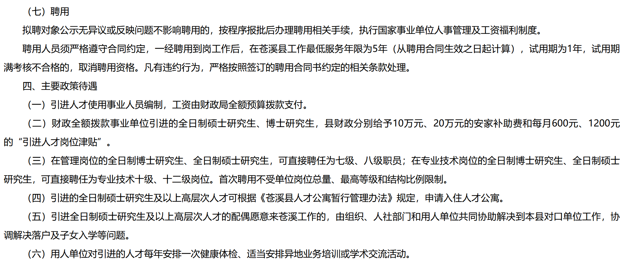 招115名教师!有编制!四川苍溪县发布引进人才公告!