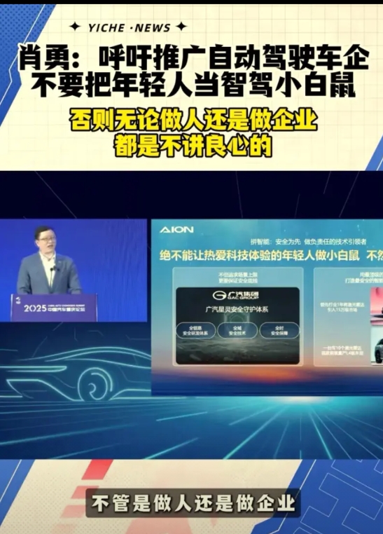 连广汽也忍不住了，直接向那些拿年轻人做小白鼠的车企开炮了！

2025重庆汽车论