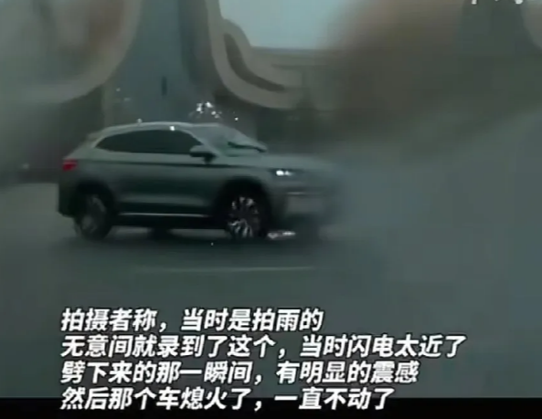 见证奇迹了！    一辆比亚迪在广西北海被雷劈了三次，    车主回应却惊掉众人下巴！