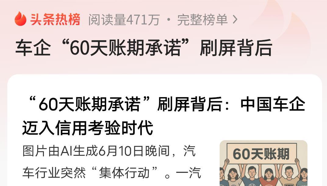 60天账期承诺，先别急得替别人狂欢，这只是进步一点点。
什么时候账期承诺变成货到