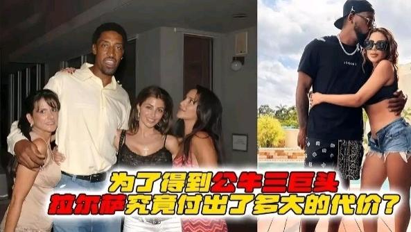 从乔丹之子到罗德曼之子！51岁拉尔萨跨代恋，争议何时休？