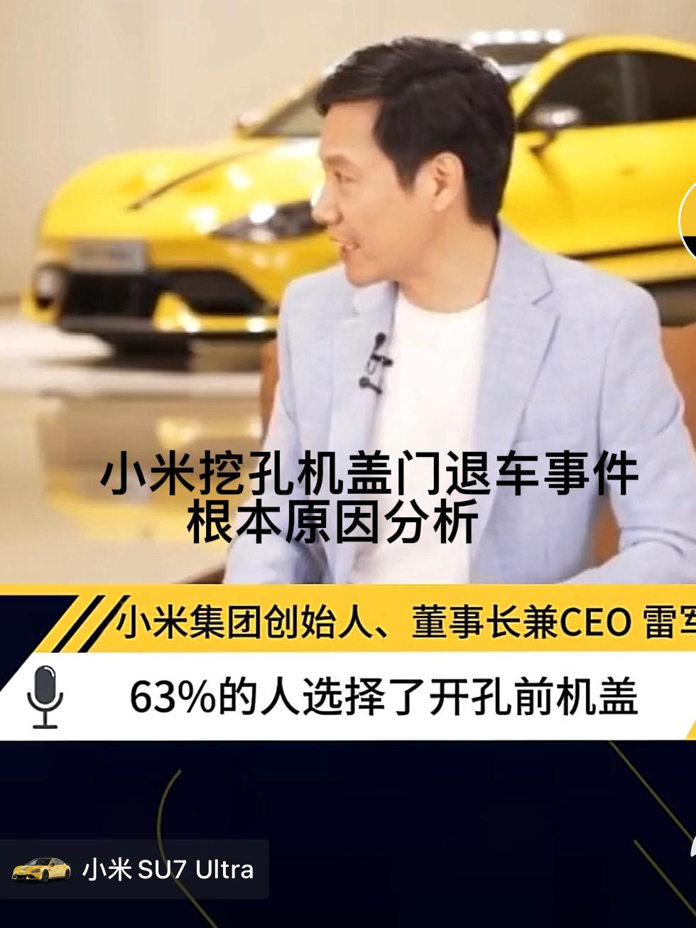 小米挖孔版机盖退车事件根本原因分析