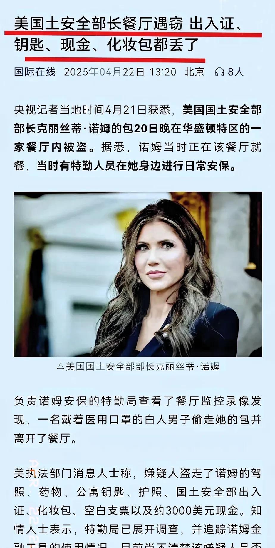 堂堂美国国土安全部部长，掌管着美国国内的安全要务，可谁能想到，在餐厅吃顿饭的工夫