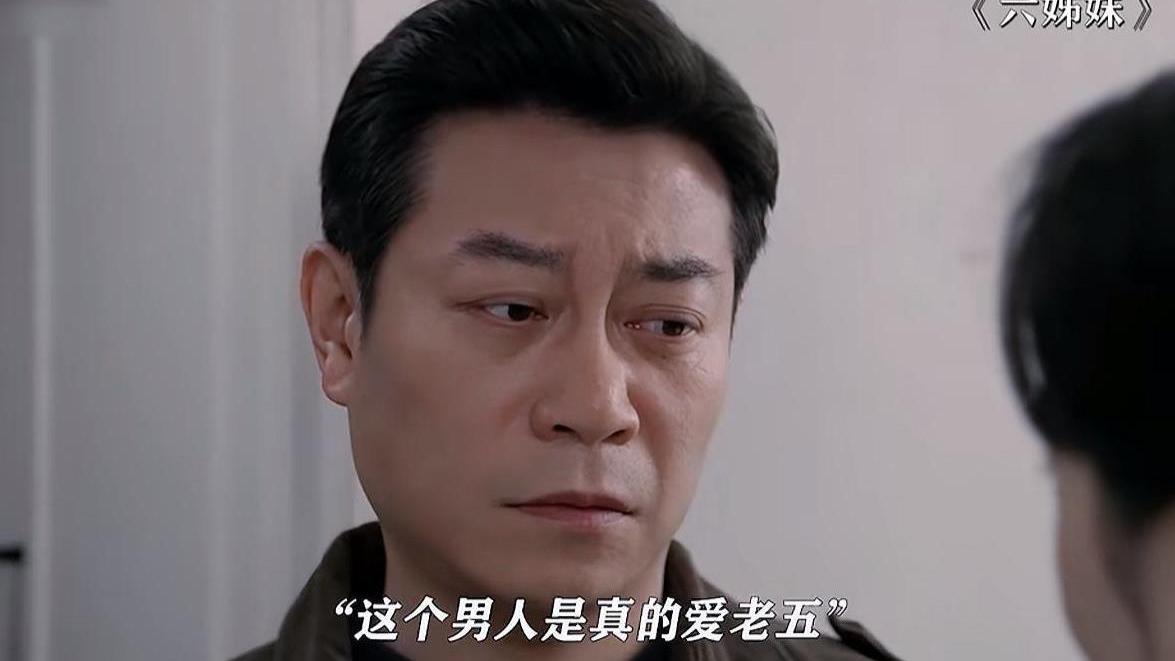 国产剧憋屈大结局+1，强行大团圆，《六姊妹》结局全是原谅！