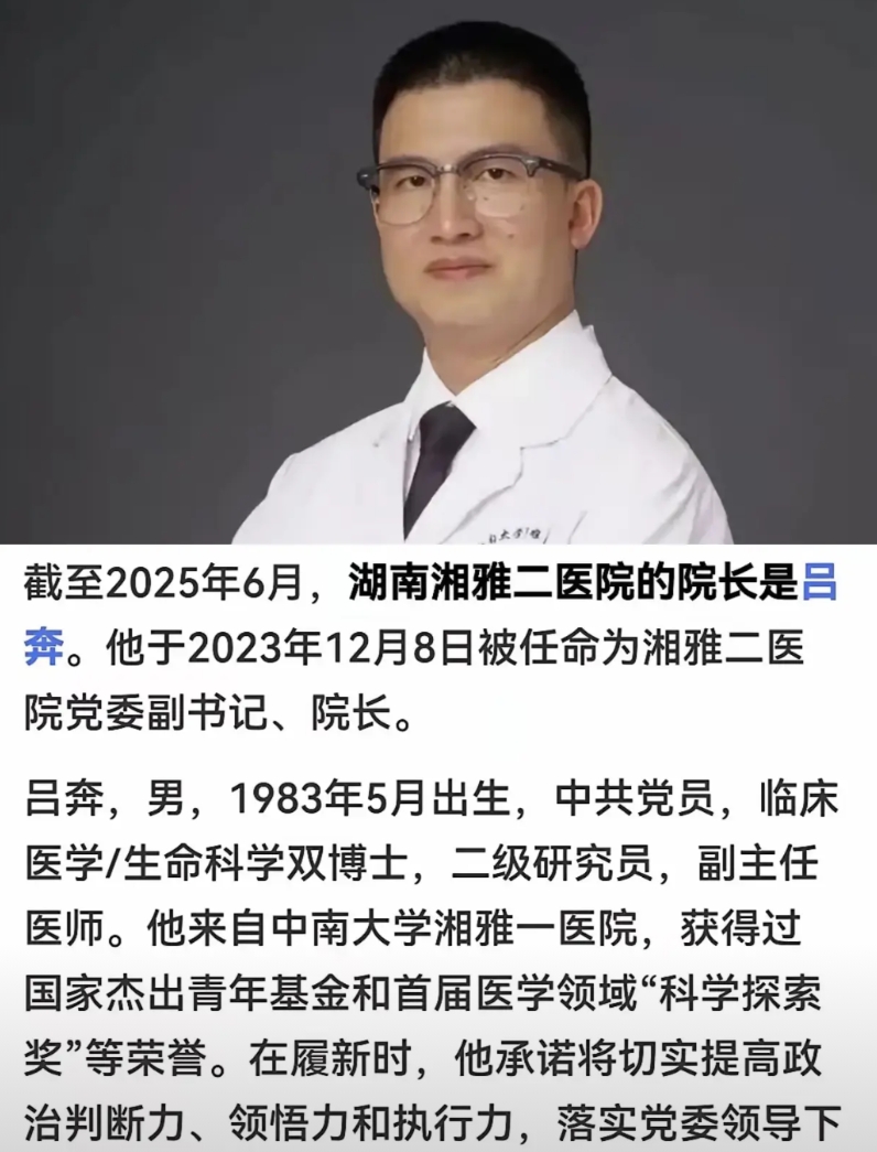 现在最后悔的就是湖南湘雅二医院的院长了吧？吕院到现在终于明白到了！

自己失去了