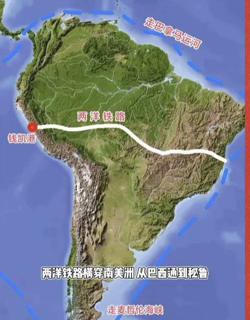 这条谈论了很久的大铁路要提上日程了
南美洲巴西的货物要运往亚洲，要么向北绕经巴拿