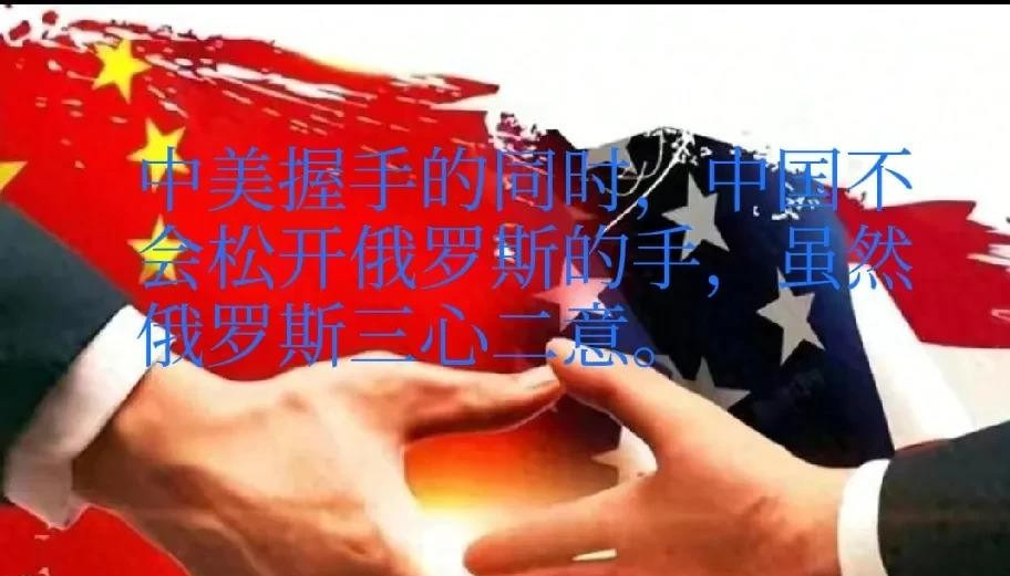 川普要来中国，俄国有点悬











---











美