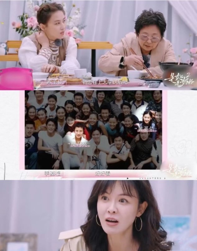 黄圣依综艺上自爆贾乃亮是自己初恋