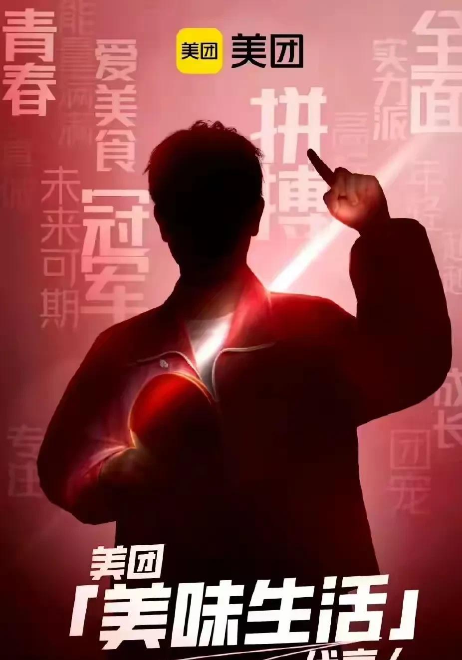 莎莎又解锁美团代言人，明天官宣那不得炸翻天！现在网上全在疯传这消息，粉丝们一个个