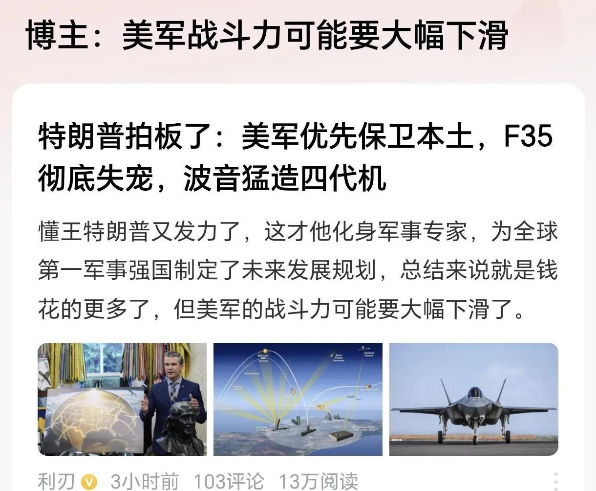 特朗普新举措之下！美军战力可能下滑！近日，美国公布2026财年国防预算，总额达到