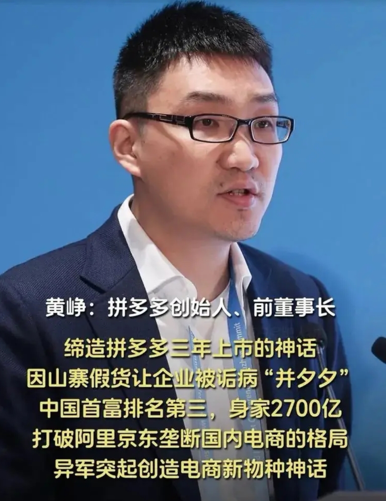 拼多多老板黄峥几乎具备投资人喜欢的一切特质。高中毕业被保送到浙大竺可桢学院学习计
