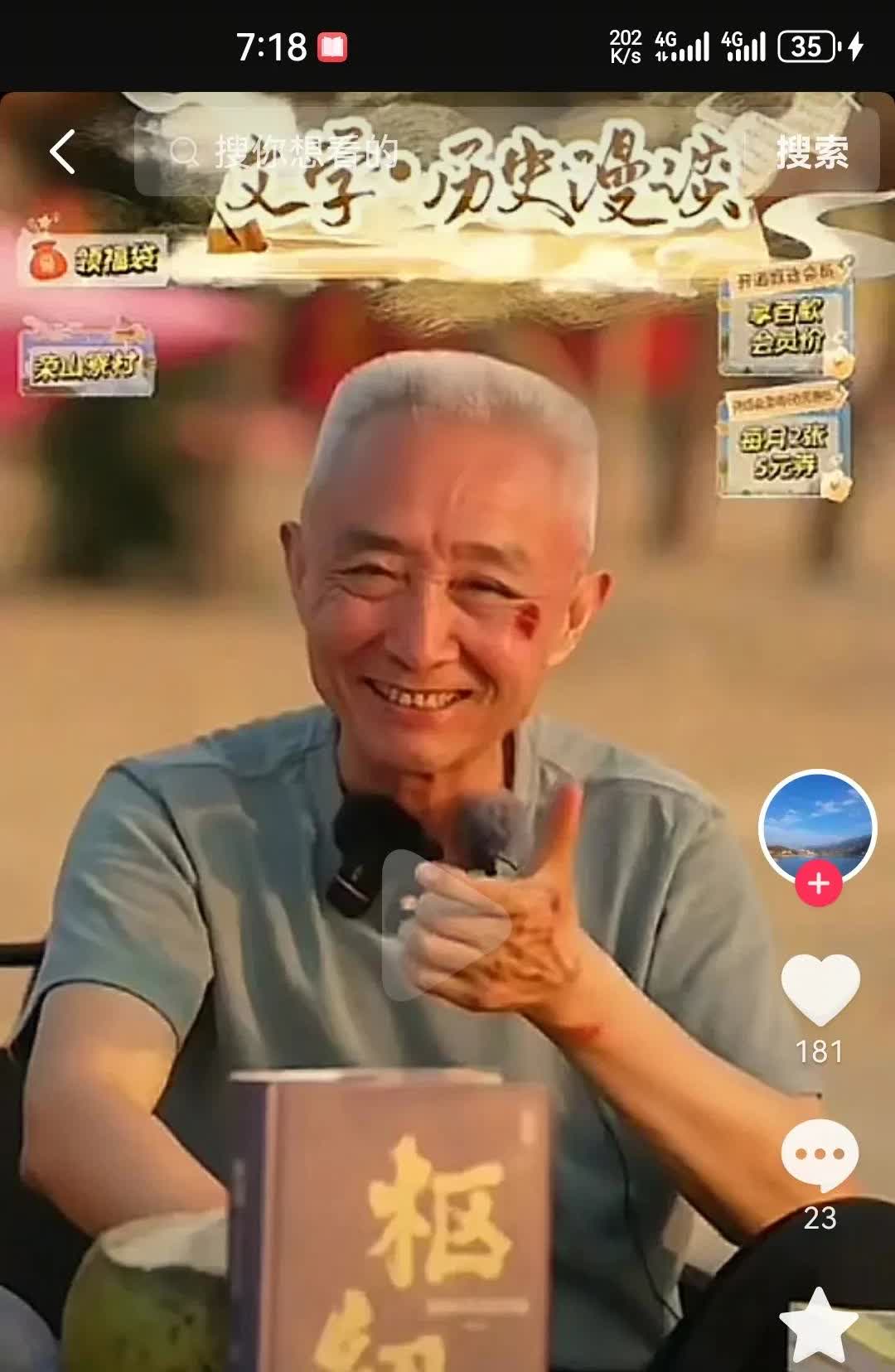 上次戴建业老师摔倒受伤，
就应该吸取教训了，
这次又传出老俞摔倒，
都在说