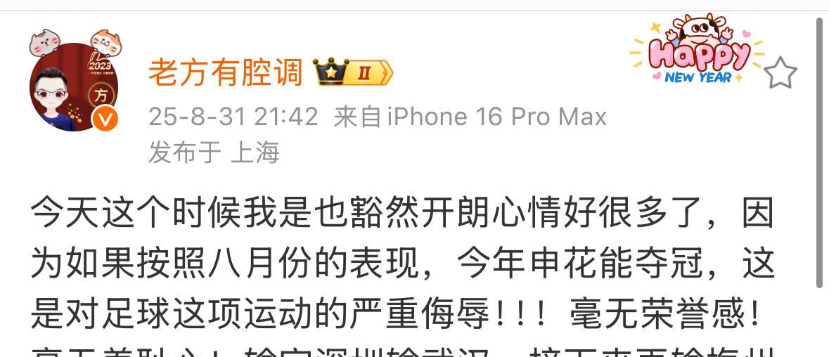 上海申花知名球迷老方有腔调表示输给武汉三镇后，他的心情反而变好了。老方坦言，如今