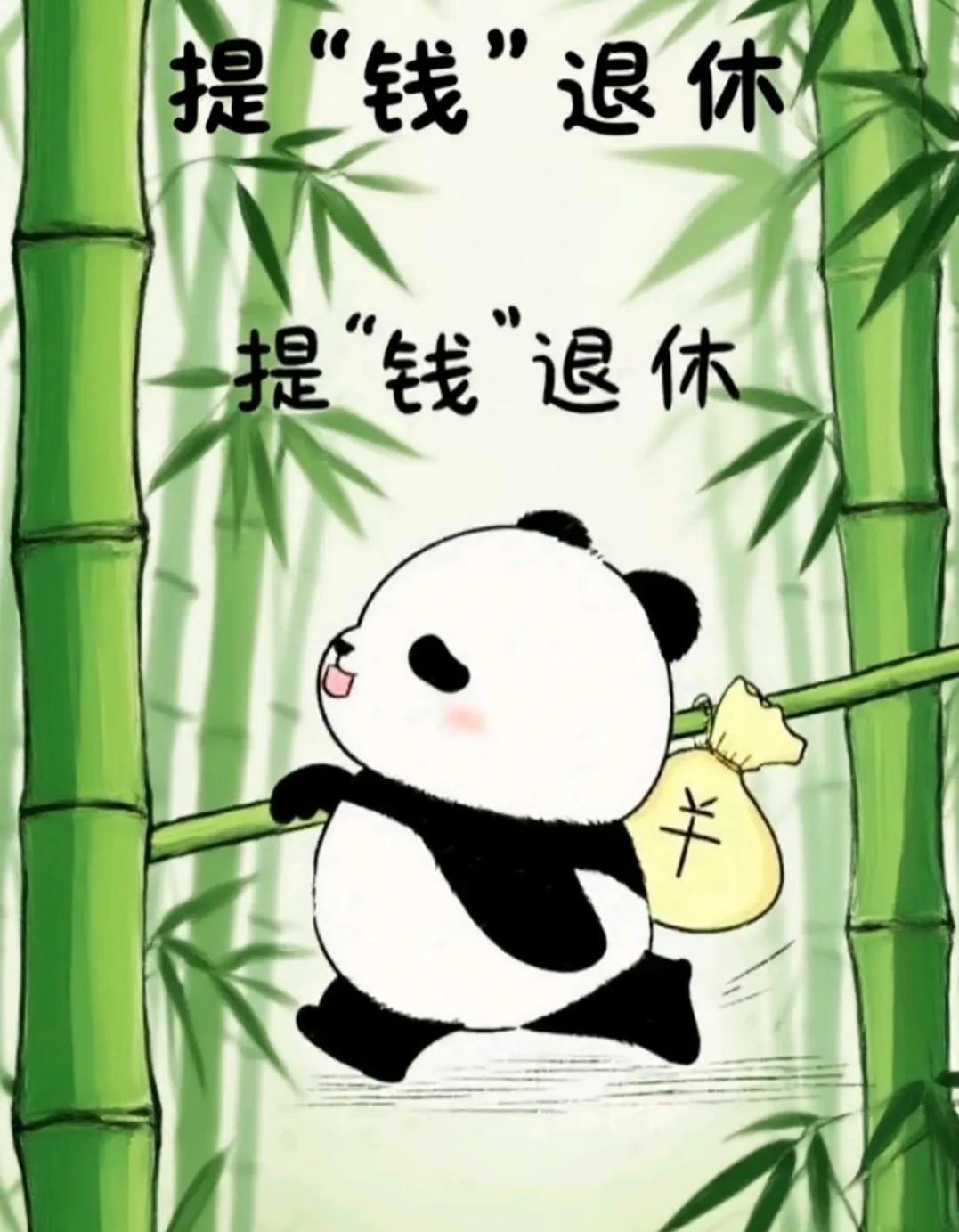开心！又要涨工资了！
听说全国有1.46亿退休人员，群体够庞大，很荣幸我也是其中
