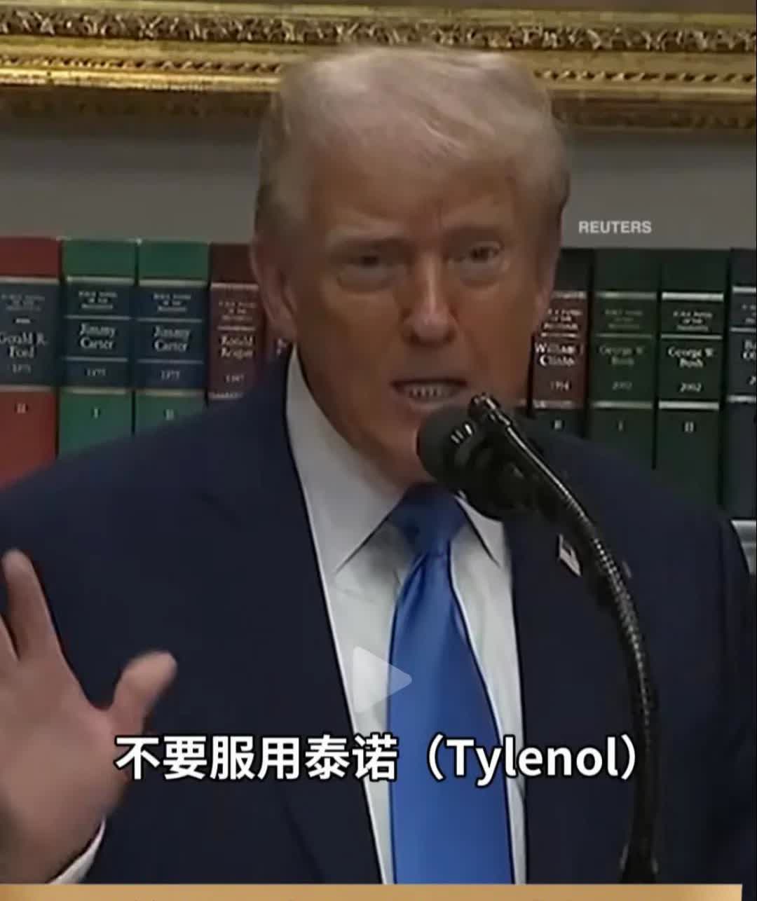 特朗普呼吁人民不要使用泰诺
泰诺是导致自闭症的原因
家里有此药的要警惕了