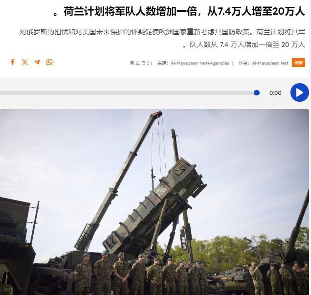 荷兰政府计划进行大规模扩军，扩军近三倍
荷兰媒体报道称，荷兰政府计划进行大规模扩