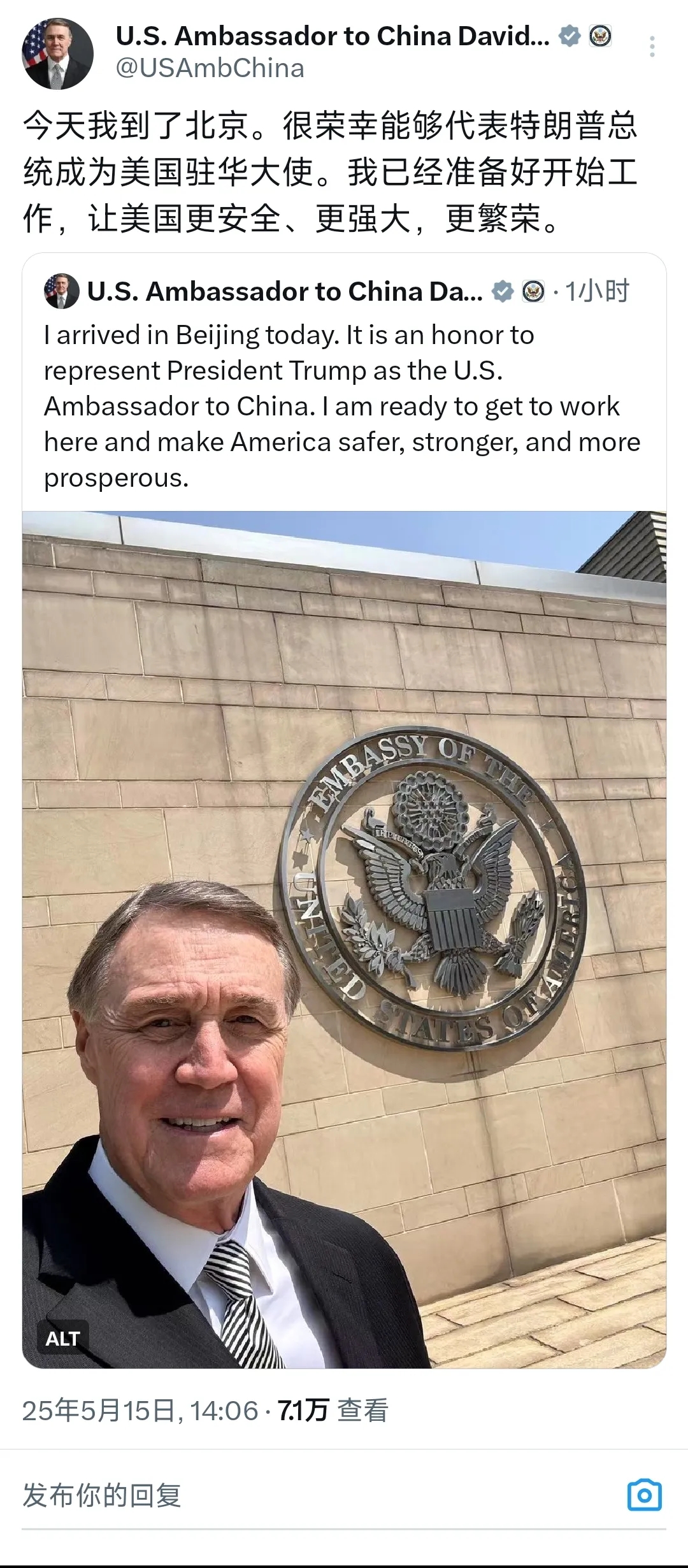 美国新任驻华大使庞德伟（David Perdue）今天（5月15日）写道：“今天