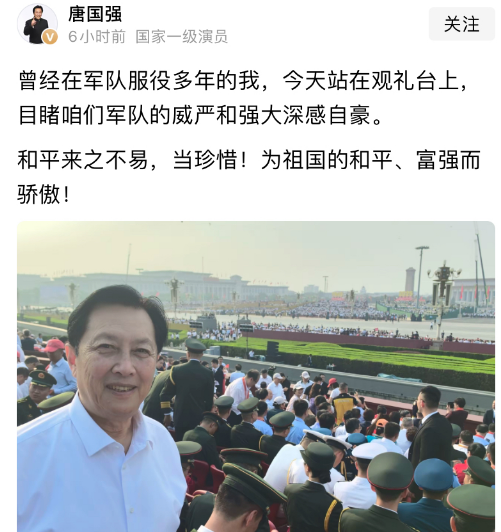 盘点有哪些名人上了观礼台：
1、最意外之一，唐国強去了，还发文感慨！
2、张凯丽