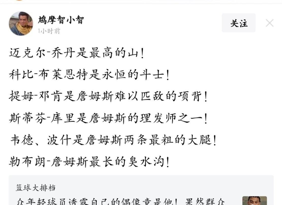 为了黑詹姆斯，连最起码的认知和良知都可以不要了？