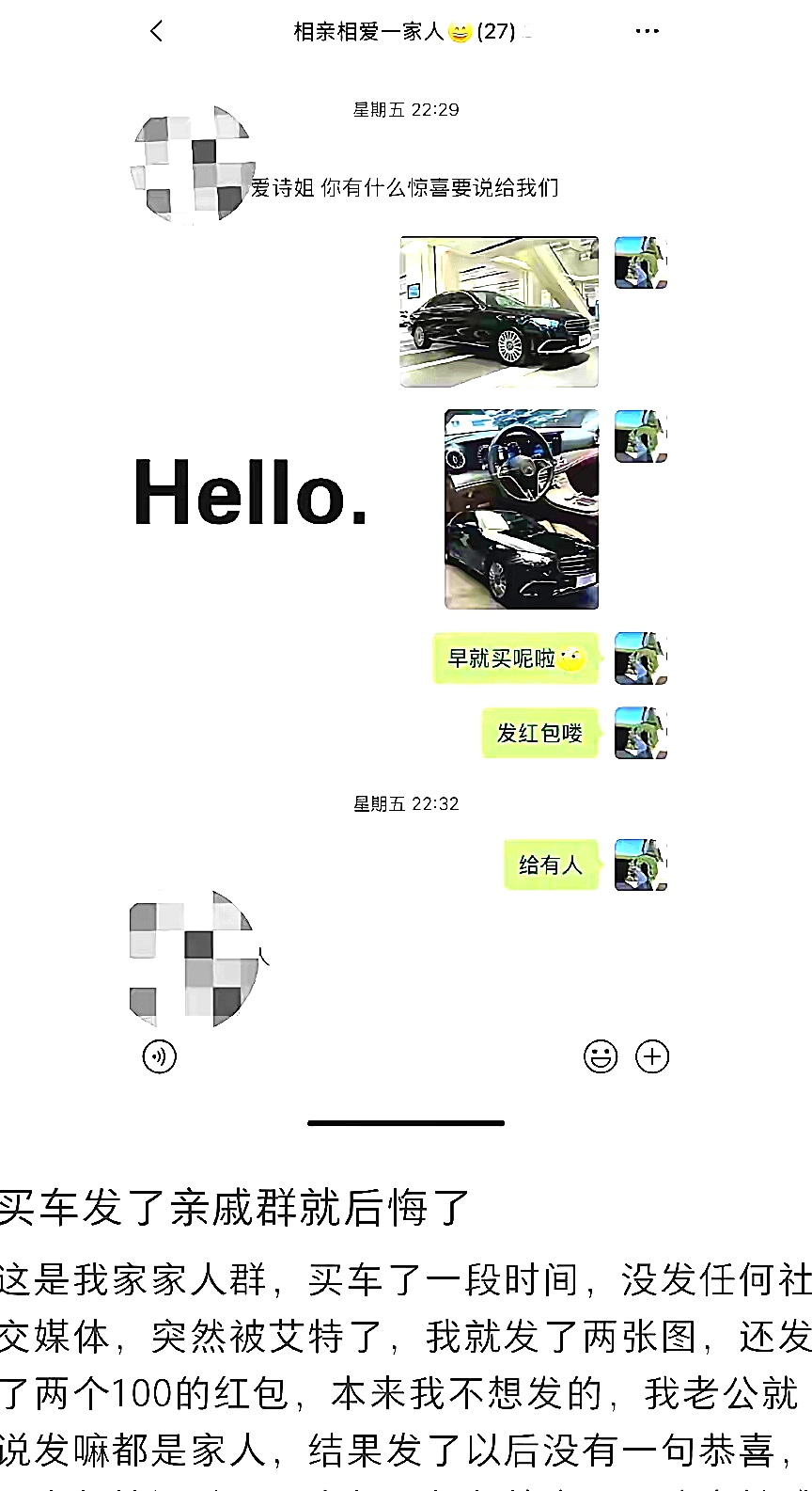 买车发了亲戚群就后悔了 ​