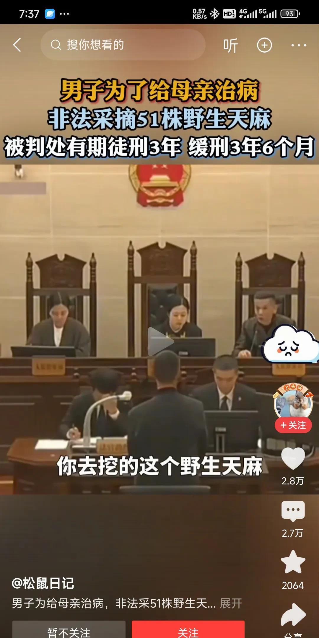 如果是李时珍的话，会不会被判无期呢！
有一男子，因其母亲生病，听闻天麻可治病，便