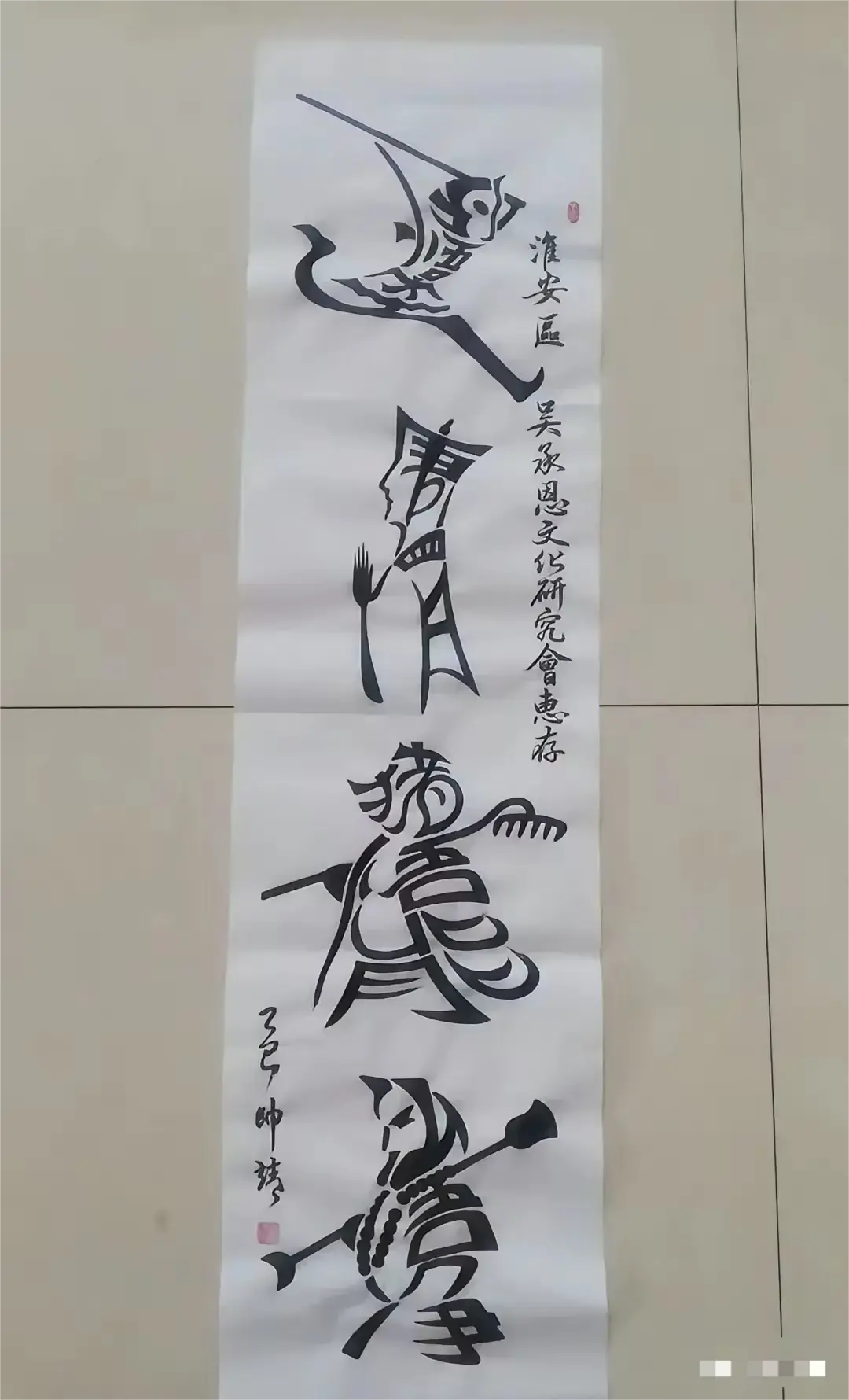 这唐僧师徒四人代表什么字，你看懂了吗？