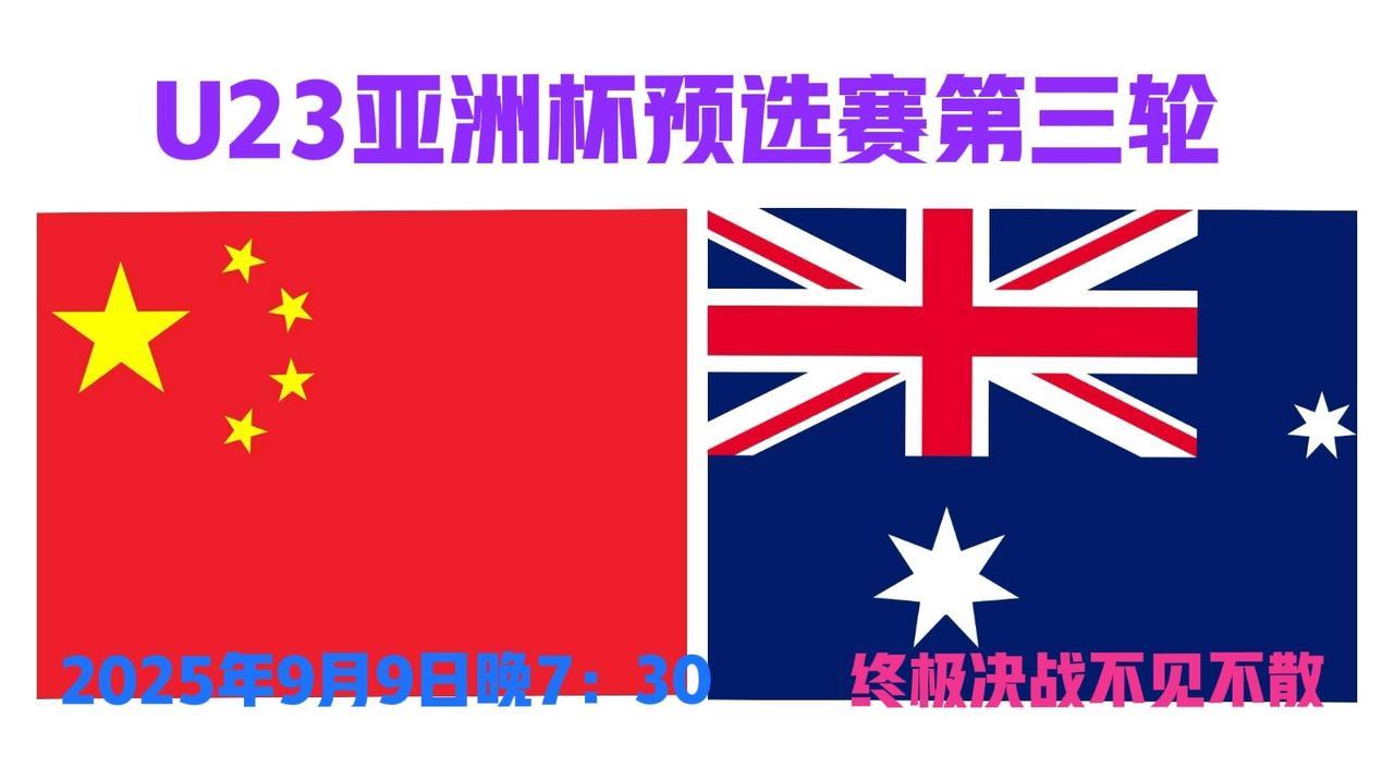 U23亚洲杯预选赛前瞻：战胜东帝汶和北马里亚纳只是“开胃菜”，战澳大利亚才是“硬